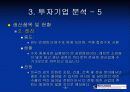 kci 주식회사 주식투자 분석 8페이지