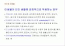 미생물의 세계(파워포인트-발표용) 6페이지