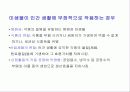 미생물의 세계(파워포인트-발표용) 7페이지