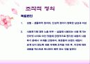 인터넷 상의 제품 사용 후기가 소비자에게 미치는 효과연구 9페이지