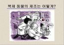 복제양돌리(발생학의 이해와 응용) 16페이지