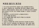 복제양돌리(발생학의 이해와 응용) 29페이지