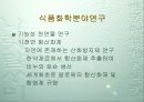 식품학 개론 10페이지