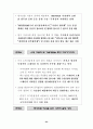 북미시장 진출전략-시장침투전략 24페이지