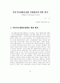 한국의 빈곤문제 연구 - 도시빈민을 중심으로 71페이지