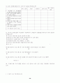 장애인 청소년과 비장애인 청소년간의    상호이해증진 및 동질감 형성을 위한 『한울터기-'장애의 벽을 넘어'』프로그램 계획서 39페이지