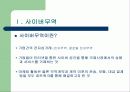 사이버무역에서의 기업 간 대금결제시스템 분석 3페이지