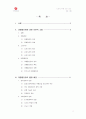 [논문] 대형할인점 출점이 지역사회에 미치는 영향 및 협력증진방안에 관한 연구 2페이지