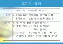 맞벌이 부부의 자녀교육(가족문제) 12페이지