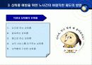 조직전략.국제경영(롯데호텔  단체교섭 및 단체협약) 14페이지