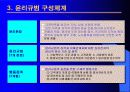 기업경영윤리론(삼성전자를 중심으로) 5페이지