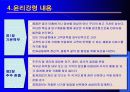 기업경영윤리론(삼성전자를 중심으로) 7페이지