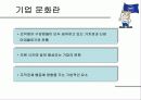 한국기업의 조직문화 3페이지