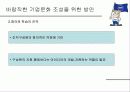 한국기업의 조직문화 16페이지
