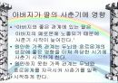 뇌와 성(사랑)은 어떻게 관련이 되어있나? 15페이지