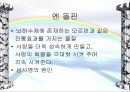 뇌와 성(사랑)은 어떻게 관련이 되어있나? 21페이지