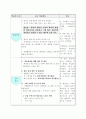 미술수업 지도안 창의성 교육 8페이지