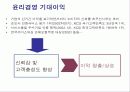 기업윤리- 삼성화재 윤리강영 30페이지