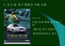 스포츠마케팅 발표-현대자동차의 월드컵 스폰서 참여 10페이지