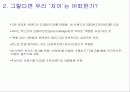 LG 자이 효과적 커뮤니케이션 제안서 18페이지