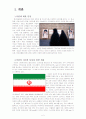 이란에 대해 / 이란의 과거와 현재 국가 양상` 2페이지