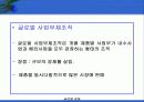 글로벌기업의 인적자원관리 15페이지