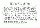 영재교육의 나아갈 방향 15페이지