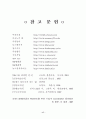 SK텔레콤의 Risk관리를 위한 기업내 Coordination 증대방안 17페이지