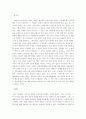 [독후감] 올더스 헉슬리의 멋진 신세계 - 인간복제에 대한 논의 4페이지