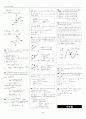 고교 수학 총정리 8페이지