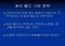 싸이월드의 마케팅 전략과 시장진입 19페이지