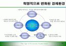 경제 탐험-미래에 대한 지침(향후 자본주의 및 사회,경제시스템의 변화 예측) 12페이지