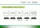 경제 탐험-미래에 대한 지침(향후 자본주의 및 사회,경제시스템의 변화 예측) 14페이지