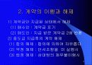 부동산 계약실무 8페이지