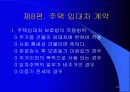 부동산 계약실무 24페이지