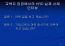 HRD의 정의와 최근 동향 16페이지