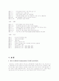 세스코 웹사이트의 비지니스모델에 따른 내 외부적 분석 3페이지