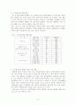 청소년의 비만원인조사와 해결을 위한 방법 중 식이요법의 비율조사 및 방향제시 8페이지