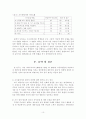 청소년의 비만원인조사와 해결을 위한 방법 중 식이요법의 비율조사 및 방향제시 10페이지