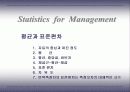 통계학과 자료(평균과 표준편차) 12페이지