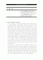 여성 고용 할당제의 목표와 의의 4페이지