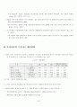 고유가와 기후변화 시대의 근원적인 해결책과 개개인의 실천 12페이지