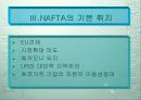 북미자유무역협정(NAFTA) 10페이지