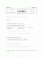 사회과 교수·학습 과정안; 심화·보충형 수준별 학습 6페이지