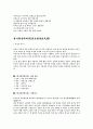 연암 박지원 단편작품 이해와 감상 [김신전전 마장전 민옹전 열녀함양박씨전 예덕선생전] 15페이지