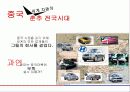 [브랜드마케팅]현대자동차의 對중국 브랜드 이미지제고 전략 기획서 3페이지