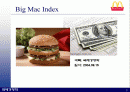 Big Mac Index-맥도날드 빅맥 지수에 대한 이해와 분석 그리고 국제경영학적 분석 1페이지