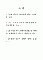 동양사 관련 논문에 대한 평 1페이지