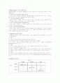 [교육행정] 직무재설계, 조직 유형 10페이지