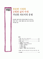 1920년대 식민지 조선의 사회상 및 현진건 ｢운수 좋은 날｣김동인 ｢감자｣, 최서해 ｢탈출기｣에서 나타난 가난에 대한 비교 1페이지